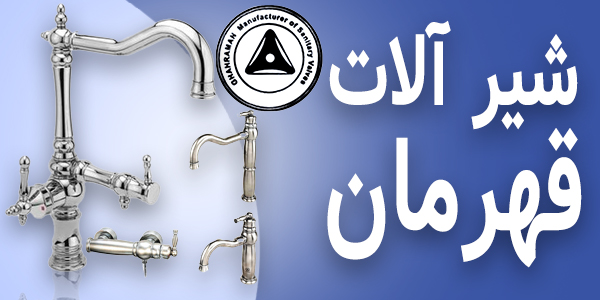شیر آۀات قهرمان